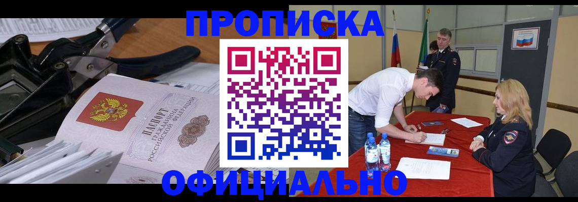 прописка от собственника в Мурманске