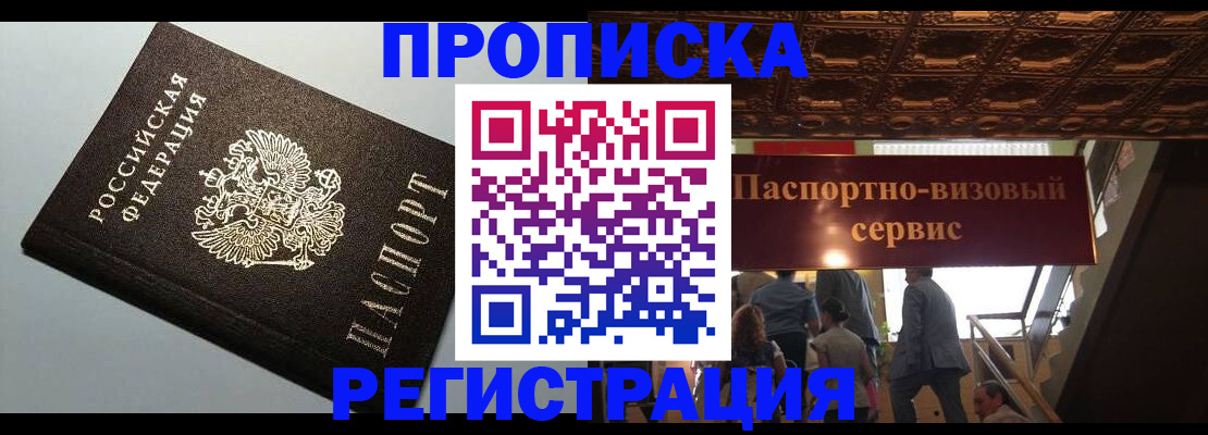 прописка паспорт в Мурманске