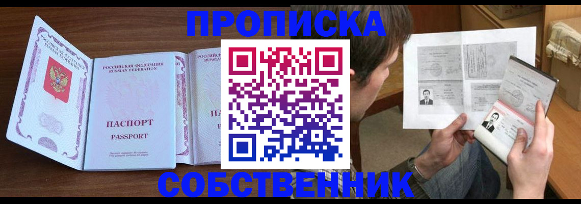 прописка поиск в Мурманске