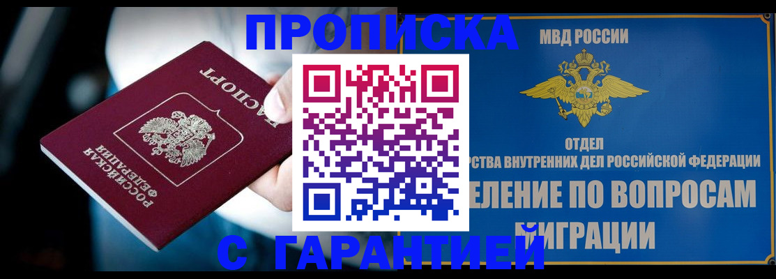 временная регистрация купить в Мурманске