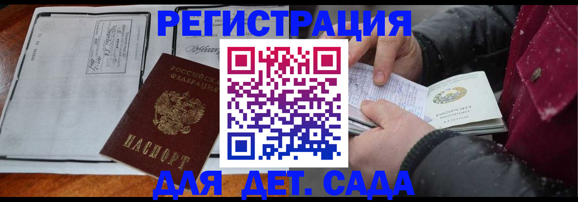 купить прописку в Мурманске