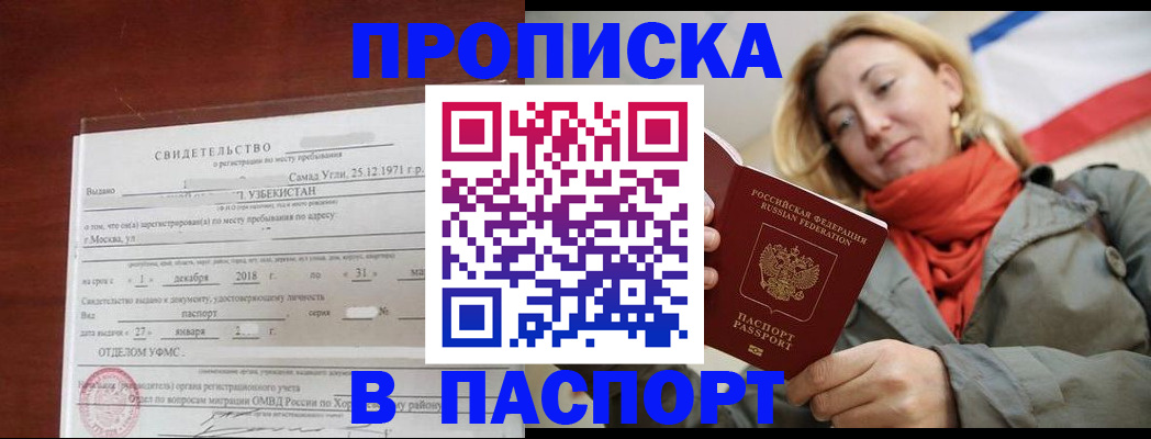 регистрация в Мурманске