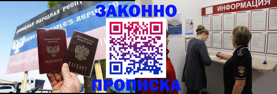 прописка регистрация в Мурманске
